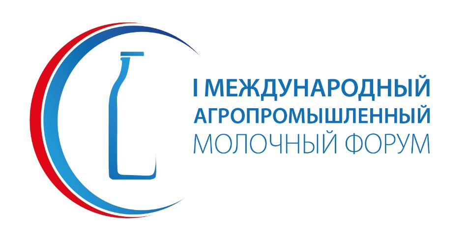В Подмосковье пройдет второй международный молочный форум