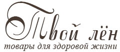 Твой лён
