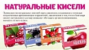 Кисели натуральные в ассортименте, 200 гр.