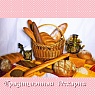 Пекарня традиционная Пекарня традиционная