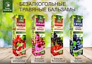 Травяные сиропы в ассортименте Травяные сиропы в ассортименте