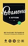 Вегмени - Веганские пельмени. Нут, 450 гр. Вегмени - Веганские пельмени. Нут, 450 гр.