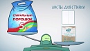 Листовое моющее средство Wave wash'n'love. Листовое моющее средство Wave wash'n'love.
