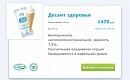 Биомороженое "Десант здоровья" Биомороженое "Десант здоровья"