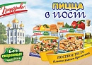 Вегетарианская замороженная пицца и пицца в пост Вегетарианская замороженная пицца и пицца в пост