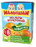 Малышам сок мультифруктовый 0,2 л