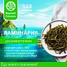 Ламинария в капсулах 120 шт. Ламинария в капсулах 120 шт.