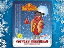 Сосиски вегетарианские  "Пикантные" (постный продукт)