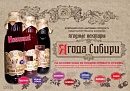Нектар ягодный "Ягода Сибири"