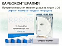 Карбокситерапия CO2 для лица из Кореи Карбокситерапия CO2 для лица из Кореи