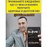  ELEV8 и ACCELER8 - Полноценная суточная, клеточная  еда, для Вашего организма!
